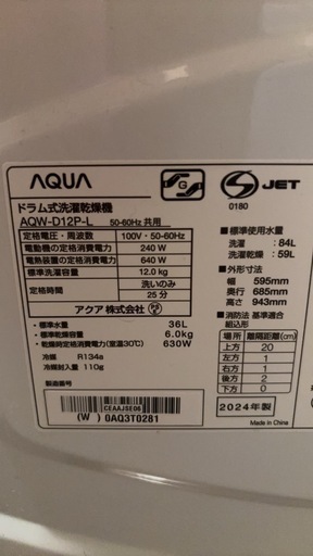 AQUA ドラム式乾燥機付き洗濯機