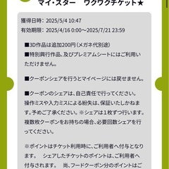 スターシアターズ　映画チケット　ポップコーン付き