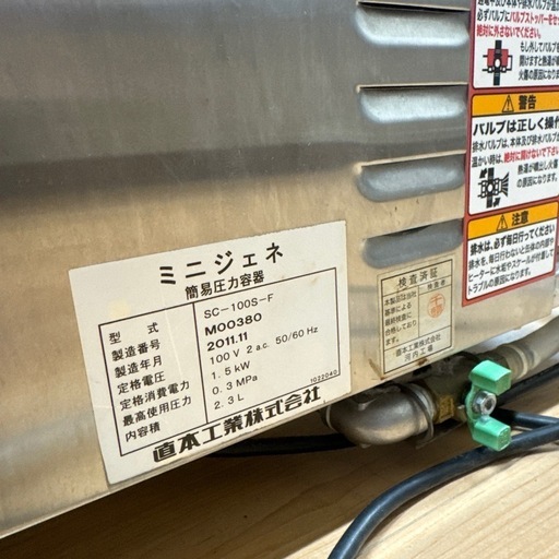 NAOMOTO ミニジェネ SC-100S-F 簡易圧力容器（Yahoo