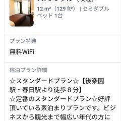 5/28☆宿泊権利2名分の料金です、リブマックス後楽園の画像