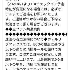 5/28☆宿泊権利2名分の料金です、リブマックス後楽園の画像