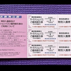 東武動物公園 入園券 他いろいろ割引券の画像
