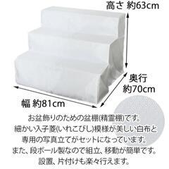 初盆祭壇　飾りセット