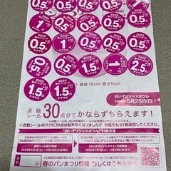 ヤマザキ春のパンまつり　シール18点