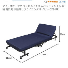 アイリスオーヤマ　折りたたみベッド　リクライニング