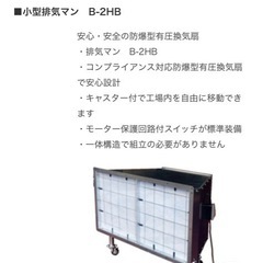 板金　塗装　排気ファン　アンデックス　排気マン　B2-HB