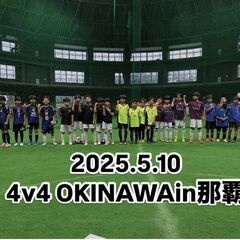 4v4サッカーに出場を了承してくれる小学４年生の親を募集中です - スポーツ