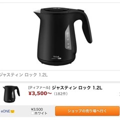 T-faL 電気ケトル　ティファール　1.2L