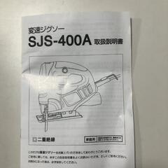 【松本市引き取り限定】⭐美品⭐変速ジグソーの画像
