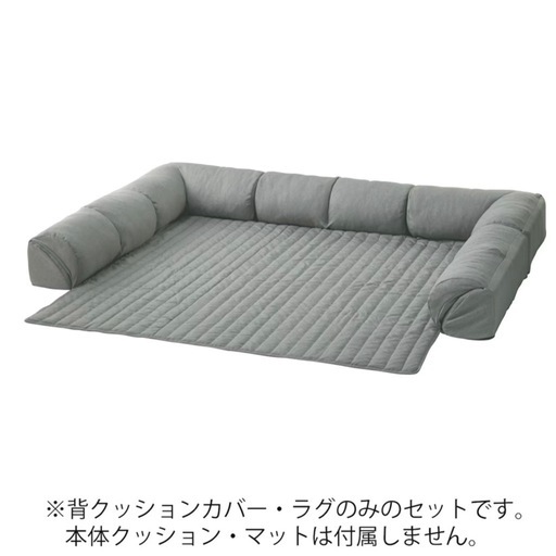 ベルメゾン　グータラグ　ローソファ