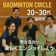 第1回目開催！👨👩バドミントンしようよ🏸