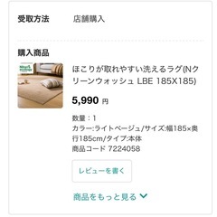 【ニトリ】洗えるカーペット、絨毯、ラグ