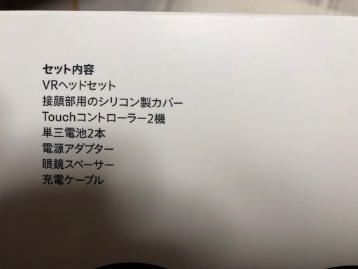 【受渡者決定】Oculus Quest 2 128GB