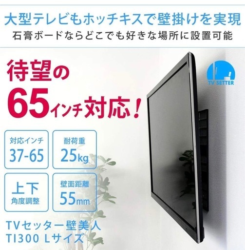 TV 壁掛け　ホッチキス止め　TVセッター壁美人