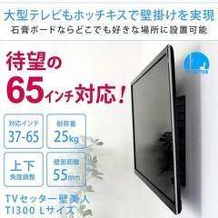TV 壁掛け　ホッチキス止め　TVセッター壁美人