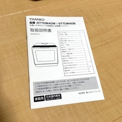 THANKO 食器洗い乾燥機 ラクア　STTDWADW 2022年購入の画像