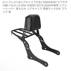 CCバー　バックレスト&キャリア付き