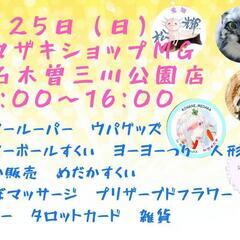 ５月２５日　ウーパールーパー　ウパグッズ　縁日