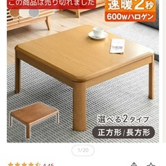 こたつテーブル　　　