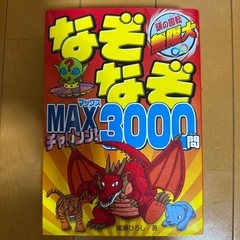なぞなぞ　本　美品　子供　