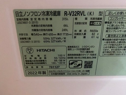 お取引者様決定✳︎冷蔵庫　日立R-V32RV-K  ブラック