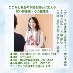 “いばしょカフェ”vol.17＠たまプラーザ＜幸せファイナンシャ...