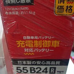 55B24Rバッテリー 新品の画像