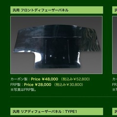 ガレージカゴタニ 汎用FRPフロントディフューザー スキッドプレート