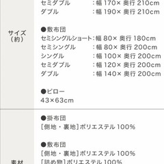 シングル布団4点セットの画像
