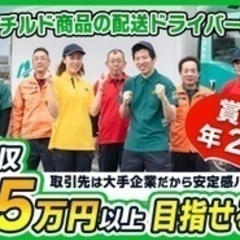 【ミドル・40代・50代活躍中】【最高月収45万円】日帰り×高収...