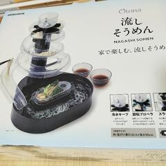 新品☆激安　タワー型流しそうめん　