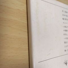 『悲しみよ こんにちは』サガン　新潮文庫の画像