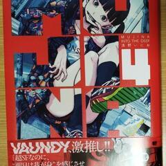 良品♪　MUJINA INTO THE DEEP　4
