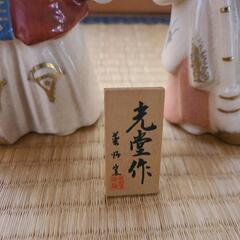 ◆ 縁起物 光堂作 薬師窯  夫婦円満 置物の画像