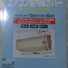 エアコン室内機カバー（2個）の画像