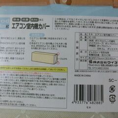 エアコン室内機カバー（2個）の画像