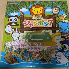 ボードゲーム②　未使用　どうぶつジャンポン7