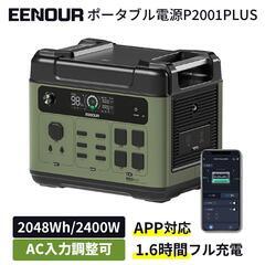 【未使用品】EENOUR ポータブル電源 P2001PLUS 2048Whの画像