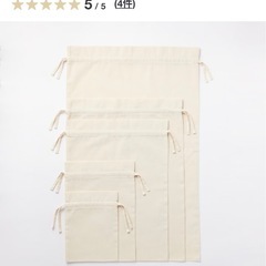 無印良品　新品未使用　綿ギフト袋　小