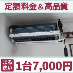 エアコンクリーニングSALE‼︎