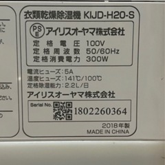 アイリスオーヤマ衣類乾燥除湿機の画像
