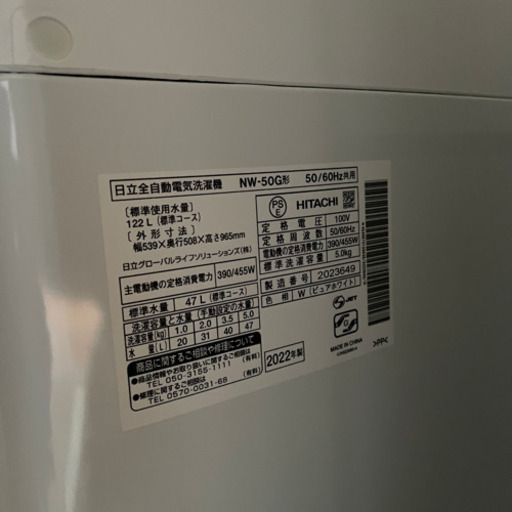 使用回数約2週間！洗濯機 & 冷蔵庫 2点セット！2022年製