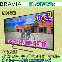 ソニー　50v型　アンドロイドTV　ネット動画対応　KJ-50W...