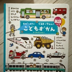 子ども図鑑　英語絵本