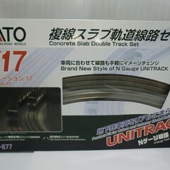 Nゲージ KATO V17 複線スラブ軌道線路セット&複線スラブ軌道直線線路6本の画像