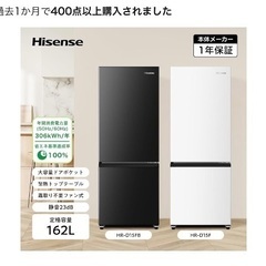 Hisense 冷蔵庫 162L の画像