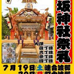 越谷　大沢八坂神社祭礼　神輿担ぎ手募集 - 越谷市