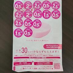 ヤマザキパンの春シール