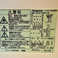 【1～2人用】168L 冷蔵庫 パナソニック NR-B178Wの画像