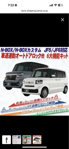 NBOX JF5/JF6 車速連動オートドアロック　